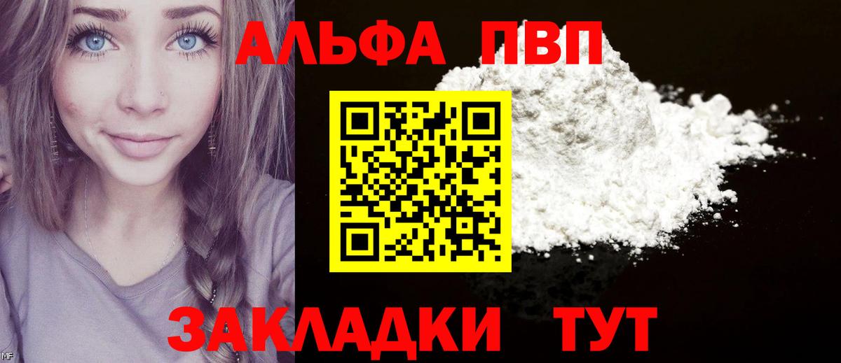 Alpha-PVP  APVP СК  Вход с VPN  APVP мука  A-PVP кристаллы  Сосновый Бор 