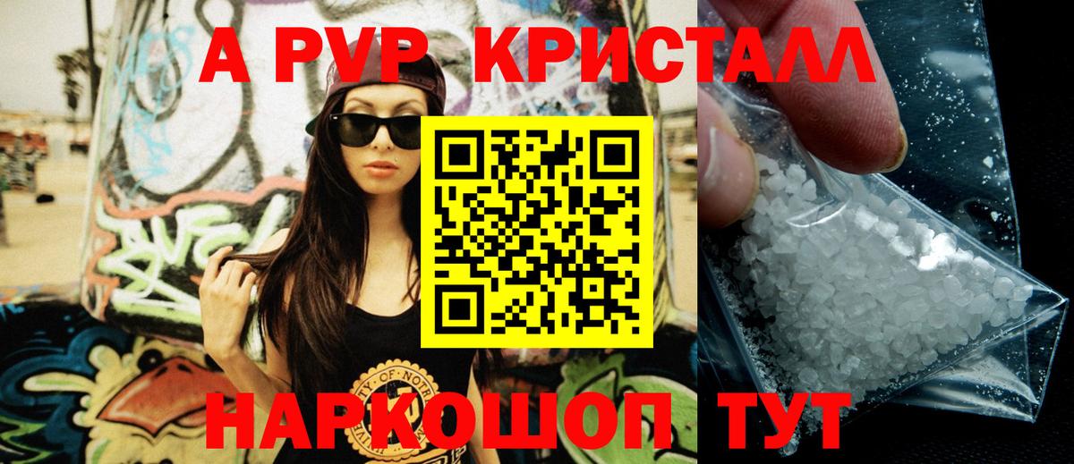 Альфа ПВП кристаллы Сосновый Бор