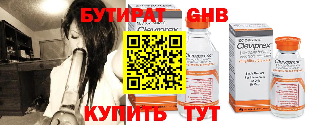 Сосновый Бор  Бутират бутандиол  Вход с VPN 