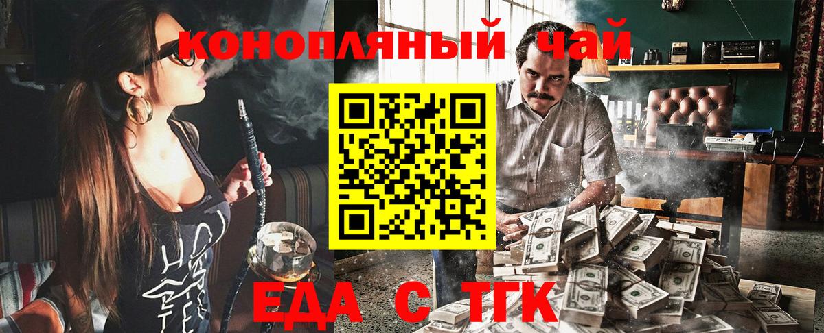 Еда ТГК марихуана  Вход с VPN  Сосновый Бор 