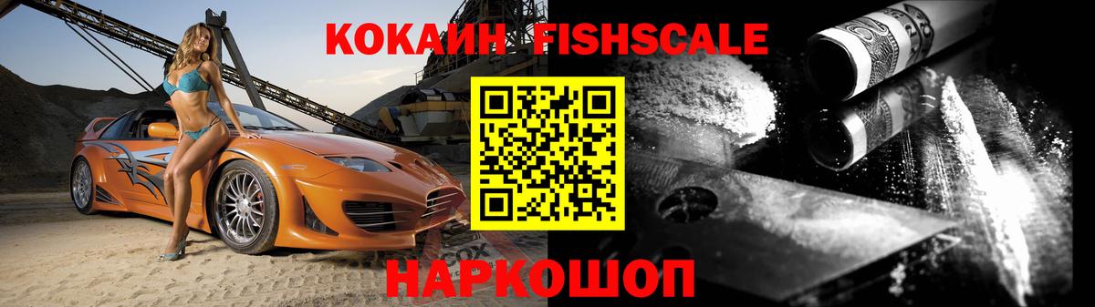 COCAIN Fish Scale Сосновый Бор
