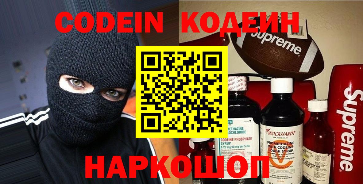 Codein Purple Drank Сосновый Бор