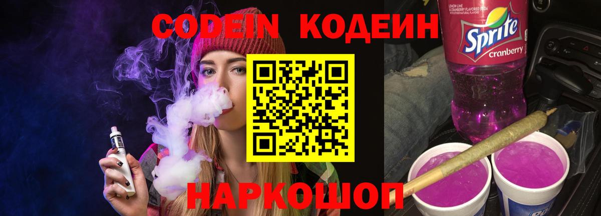 Сосновый Бор  Кодеин напиток Lean (лин)  Кодеин Purple Drank  Вход с VPN 