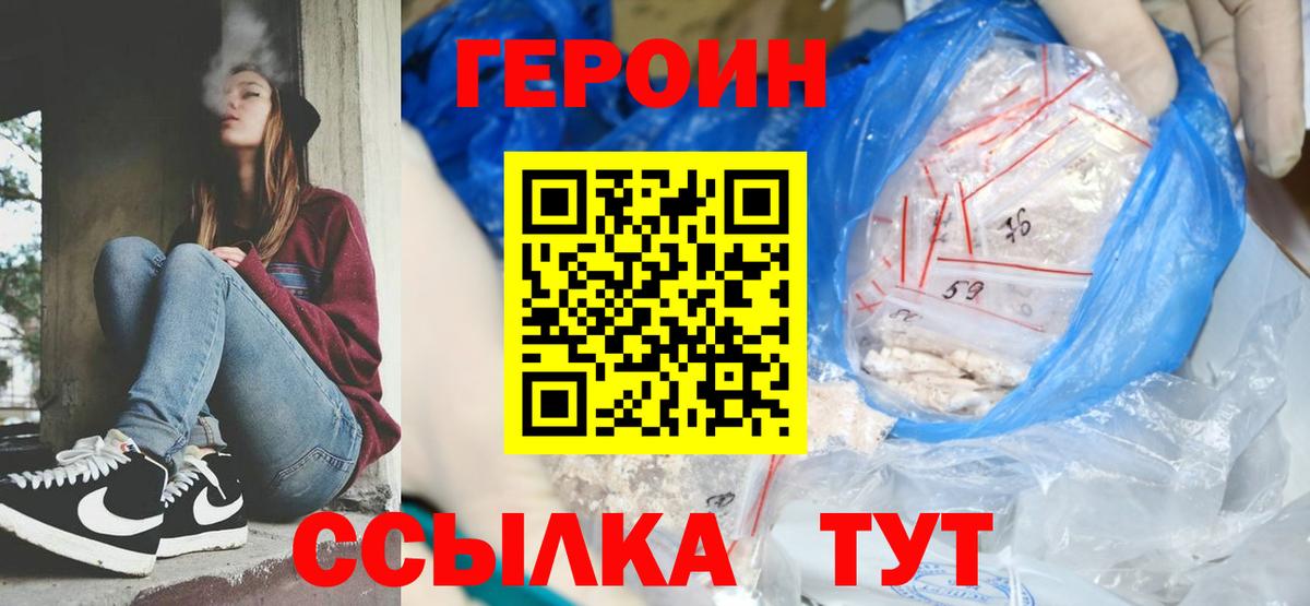 Сосновый Бор  ГЕРОИН хмурый  Героин  Вход с VPN 