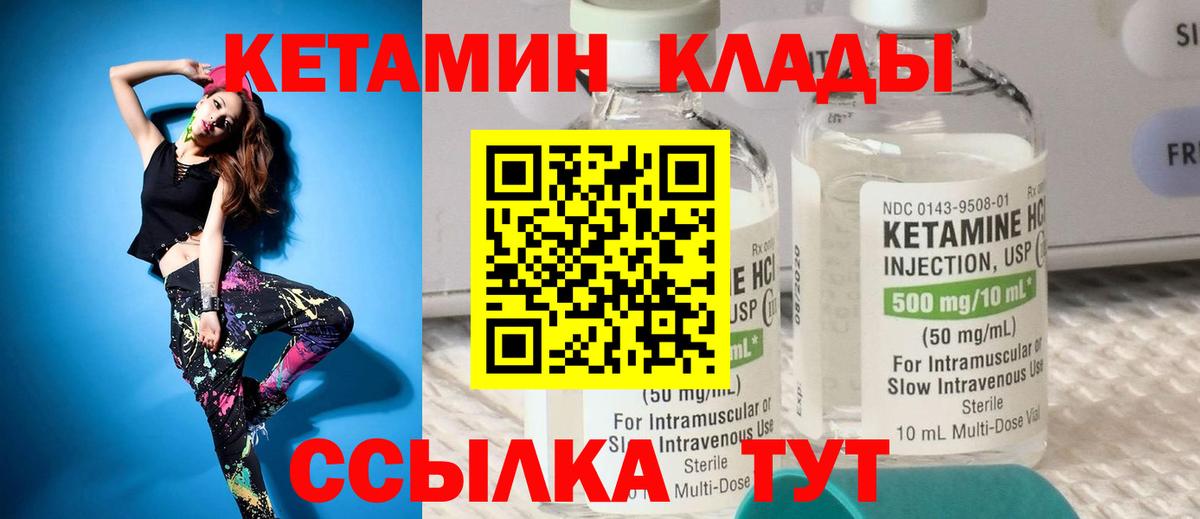 КЕТАМИН VHQ Сосновый Бор