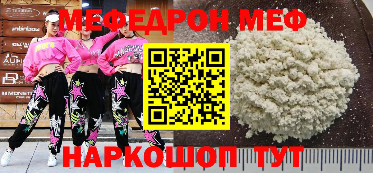 МЕФ 4 MMC  Вход с VPN  МЯУ-МЯУ  МЕФ кристаллы  Сосновый Бор 