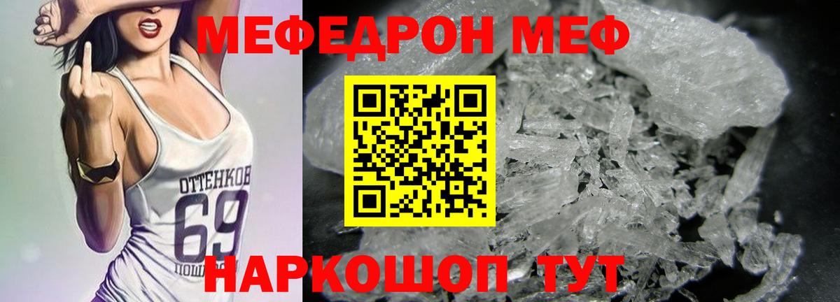 Меф кристаллы Сосновый Бор