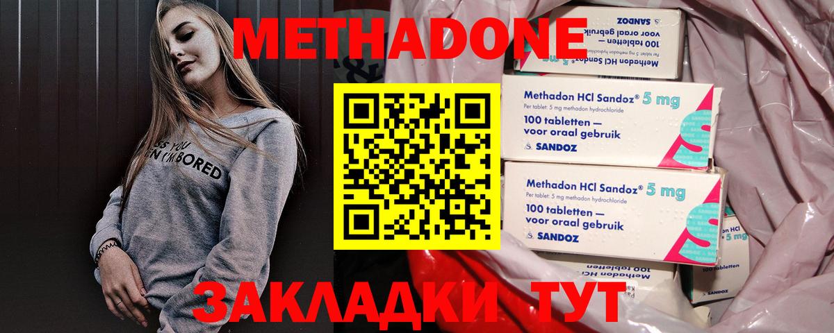 Метадон кристалл  Вход с VPN  OMG ССЫЛКА  Сосновый Бор  Метадон мёд 