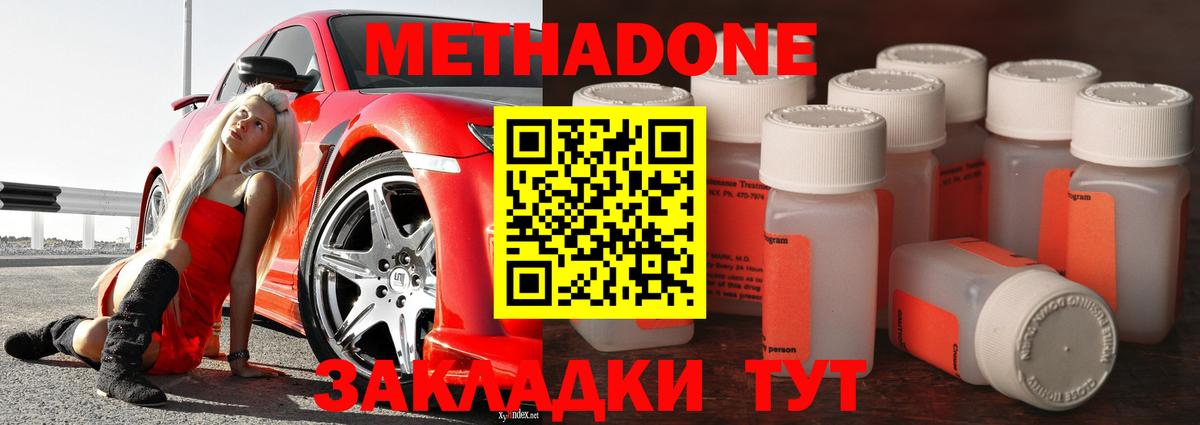 МЕТАДОН кристалл Сосновый Бор