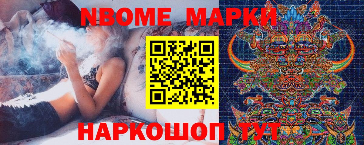 Марки NBOMe 1,8мг Сосновый Бор